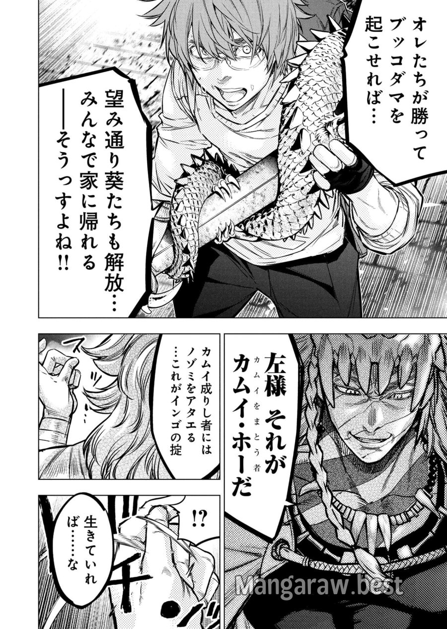 インゴシマ 第147話 - Page 34