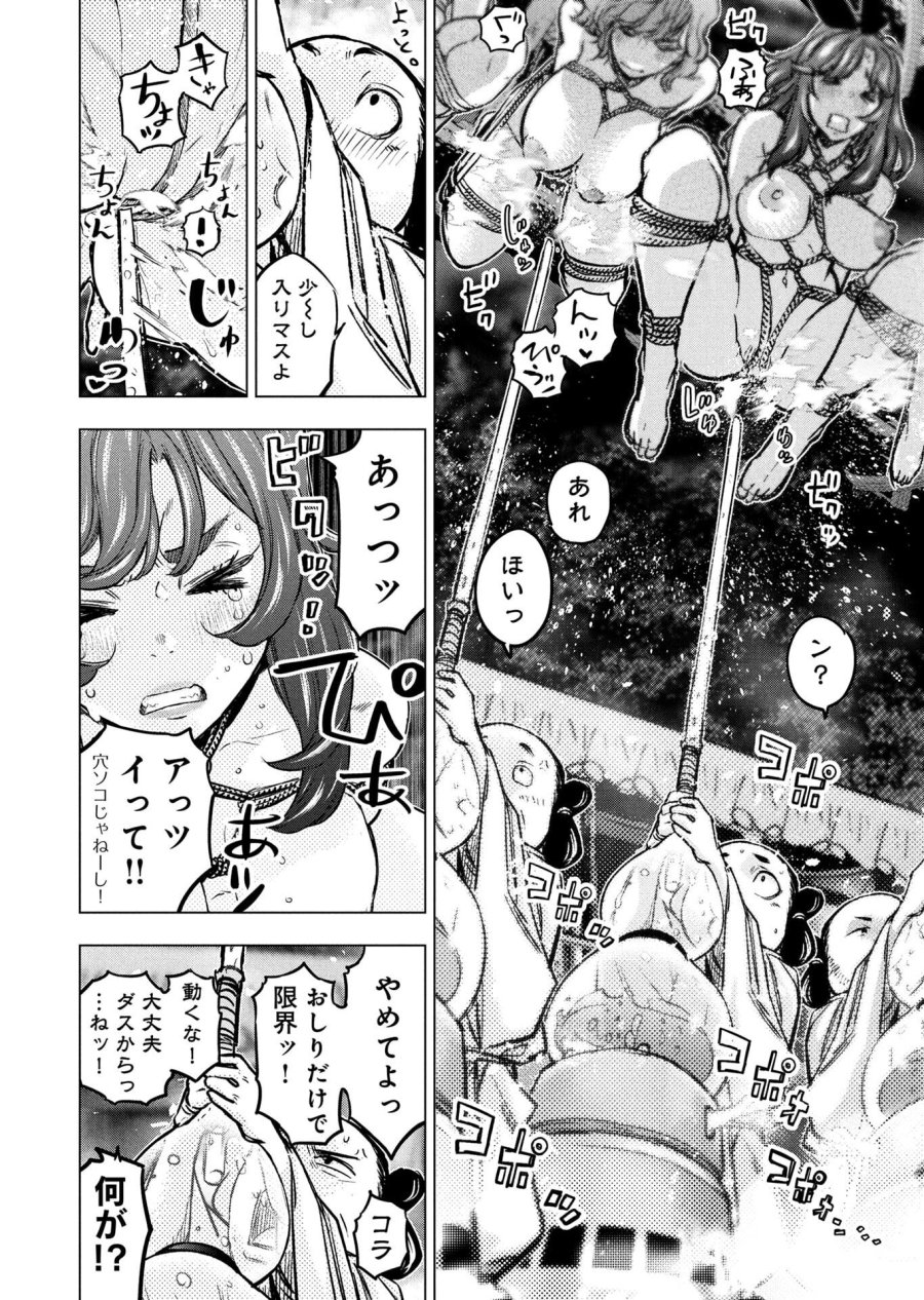インゴシマ 第147話 - Page 36