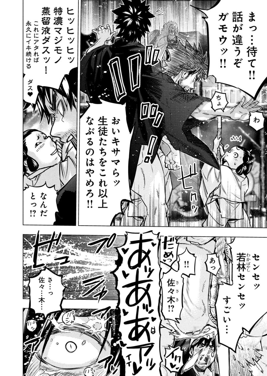 インゴシマ 第147話 - Page 38