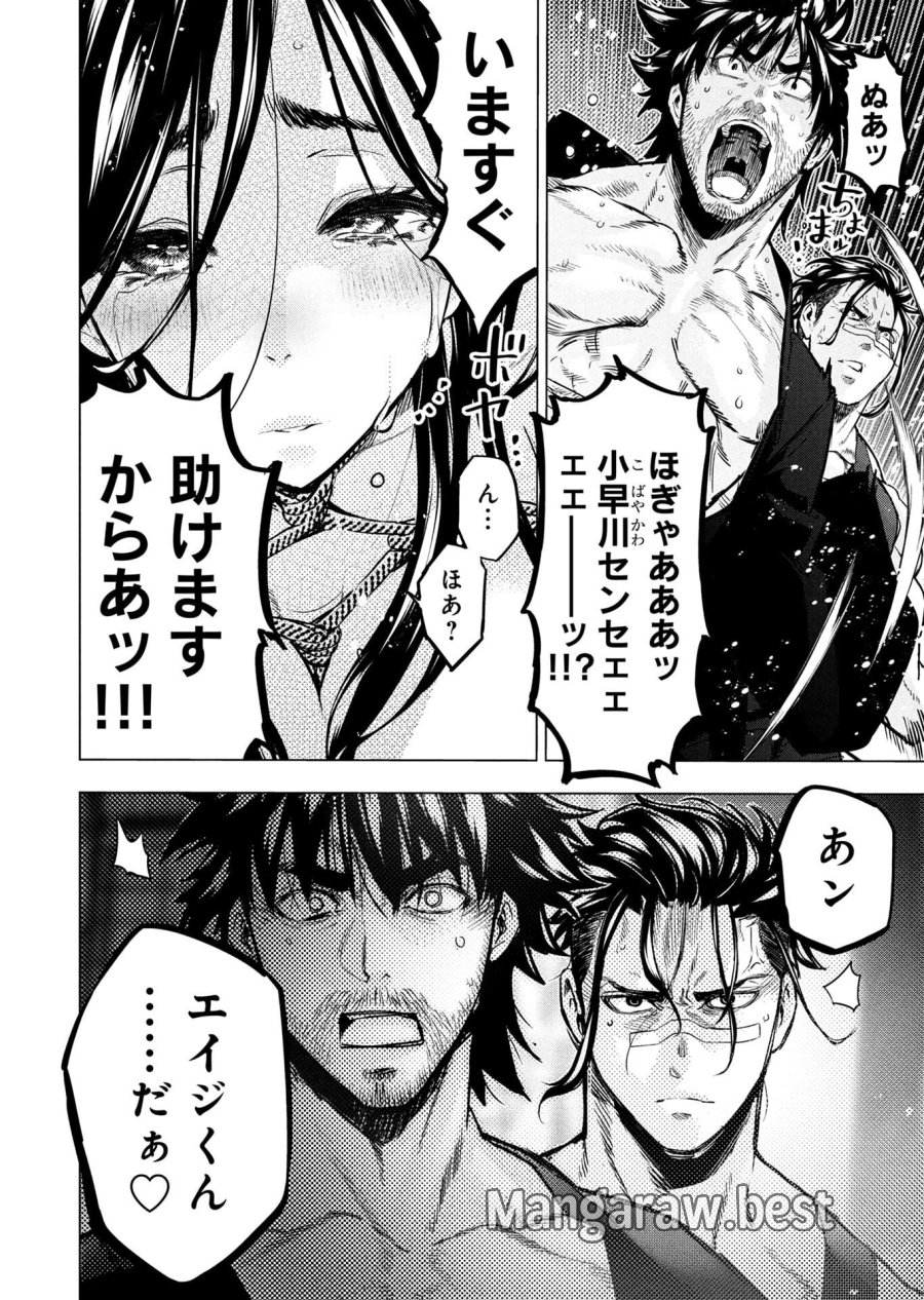 インゴシマ 第147話 - Page 4