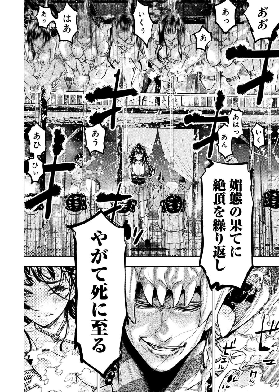 インゴシマ 第147話 - Page 40