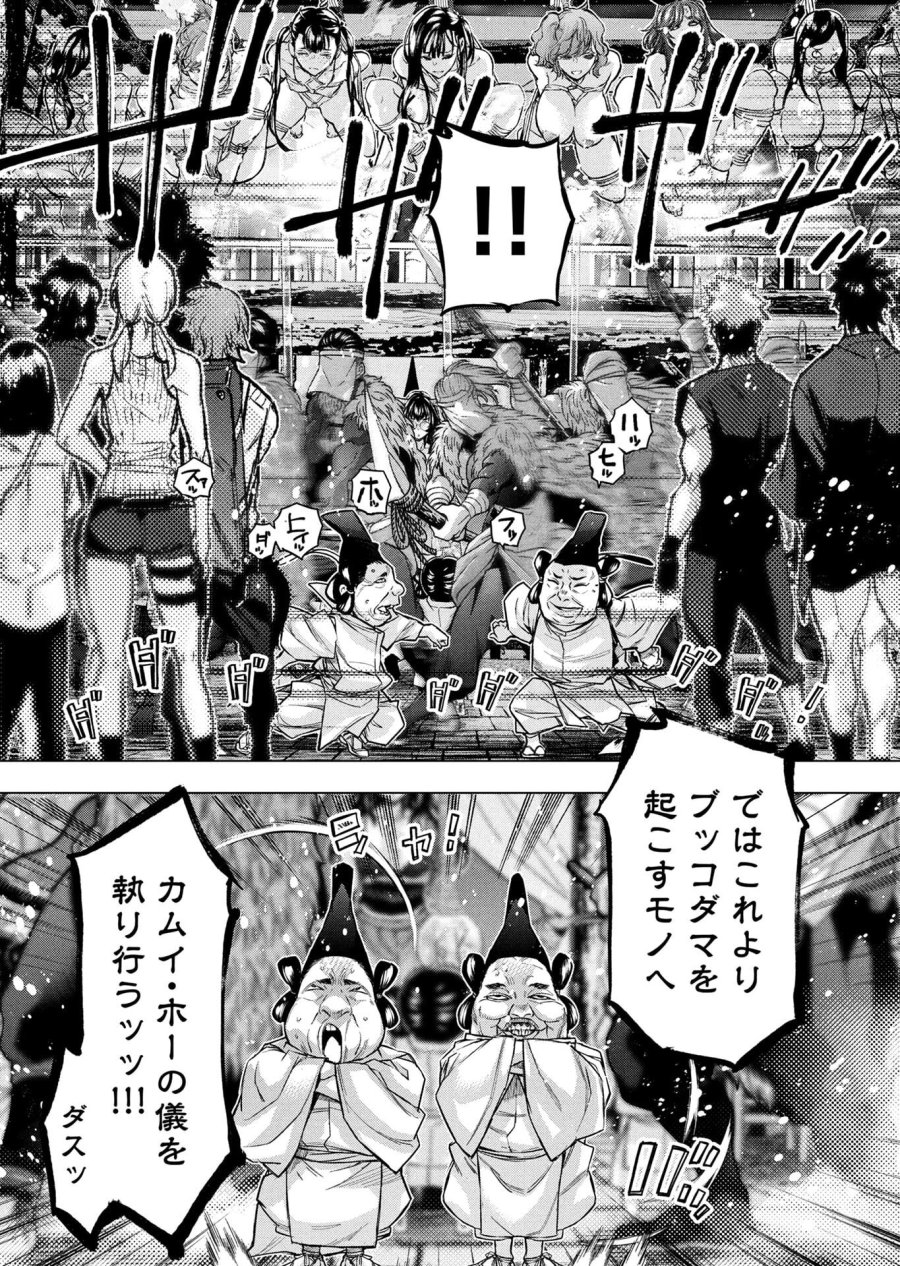インゴシマ 第147話 - Page 43
