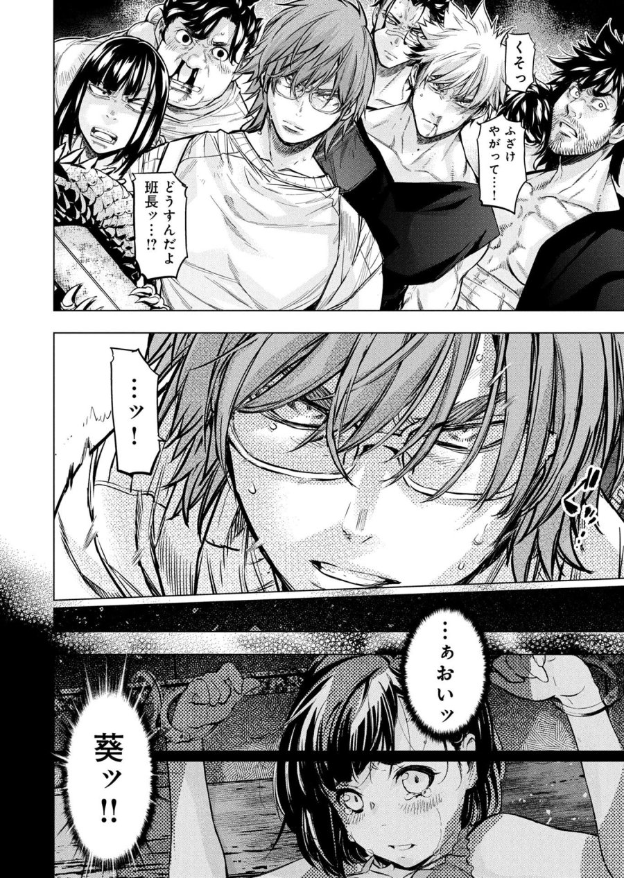 インゴシマ 第147話 - Page 44