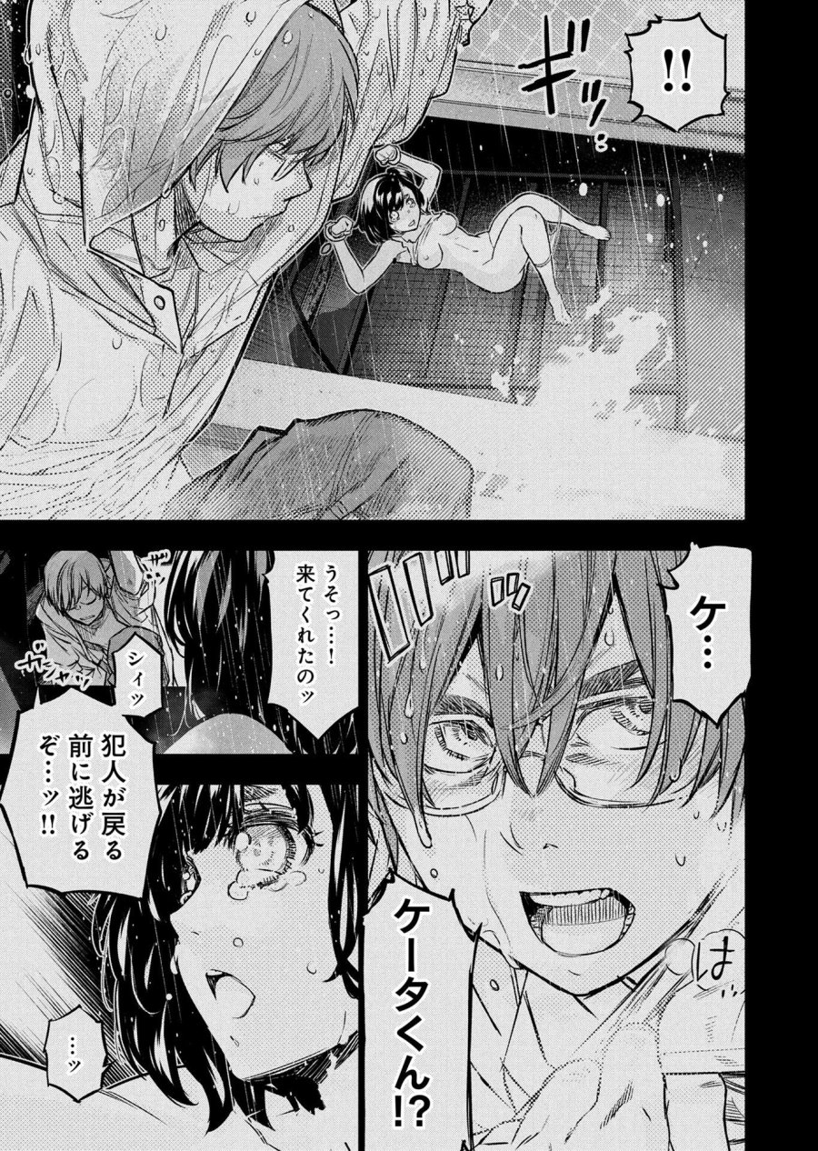 インゴシマ 第147話 - Page 45