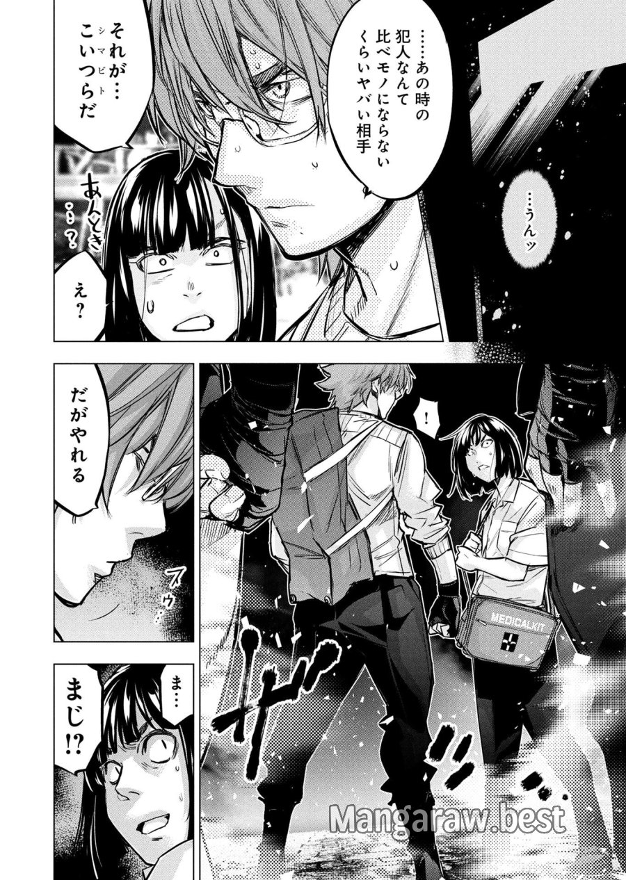 インゴシマ 第147話 - Page 46