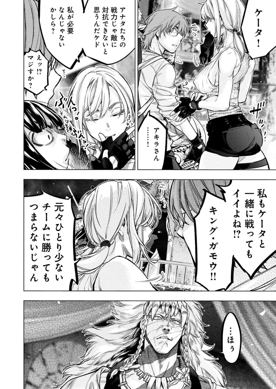 インゴシマ 第147話 - Page 48