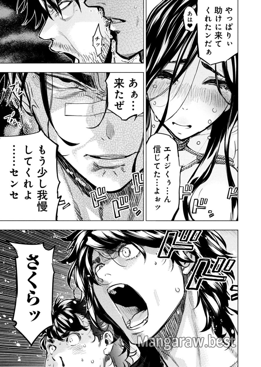 インゴシマ 第147話 - Page 5