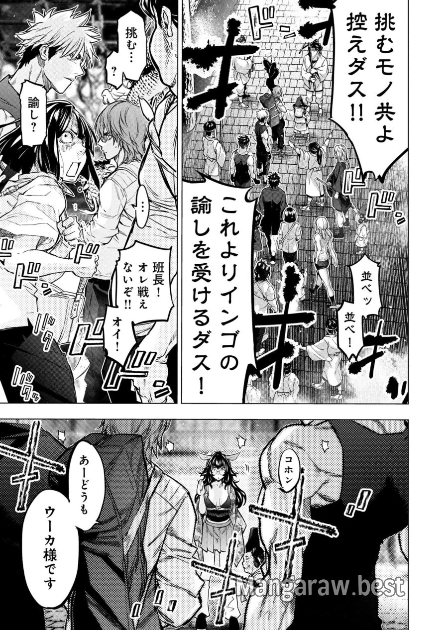 インゴシマ 第147話 - Page 7