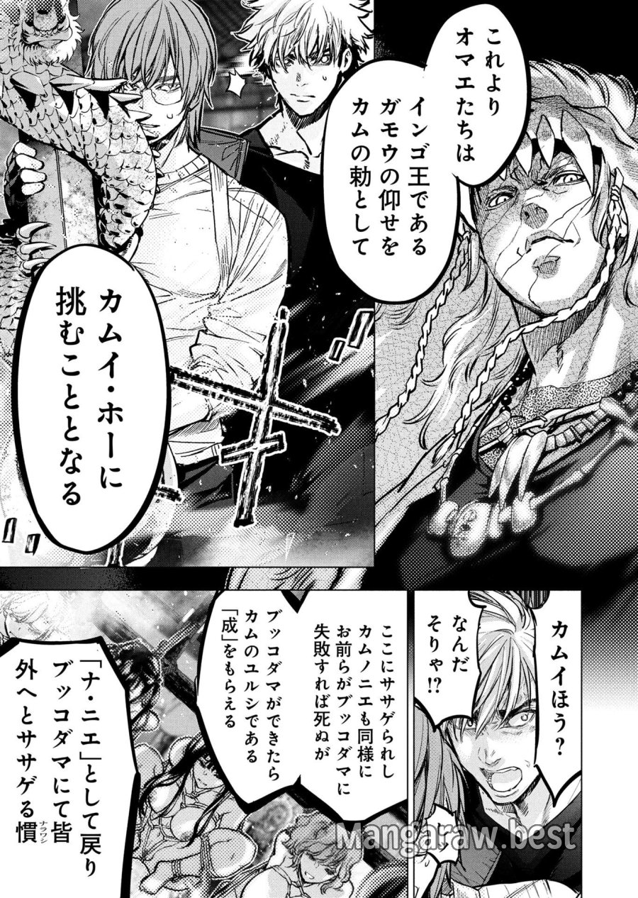 インゴシマ 第147話 - Page 9