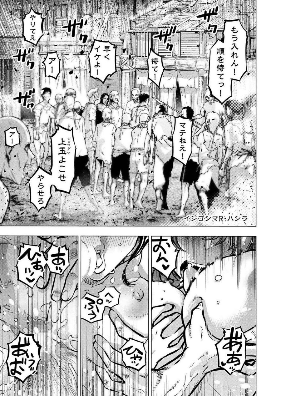 インゴシマ 第127.5話 - Page 1