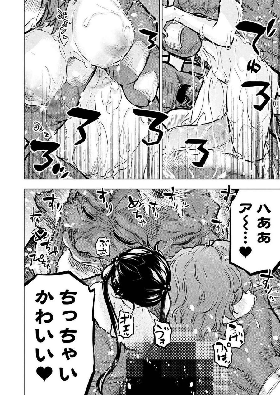 インゴシマ 第127.5話 - Page 12