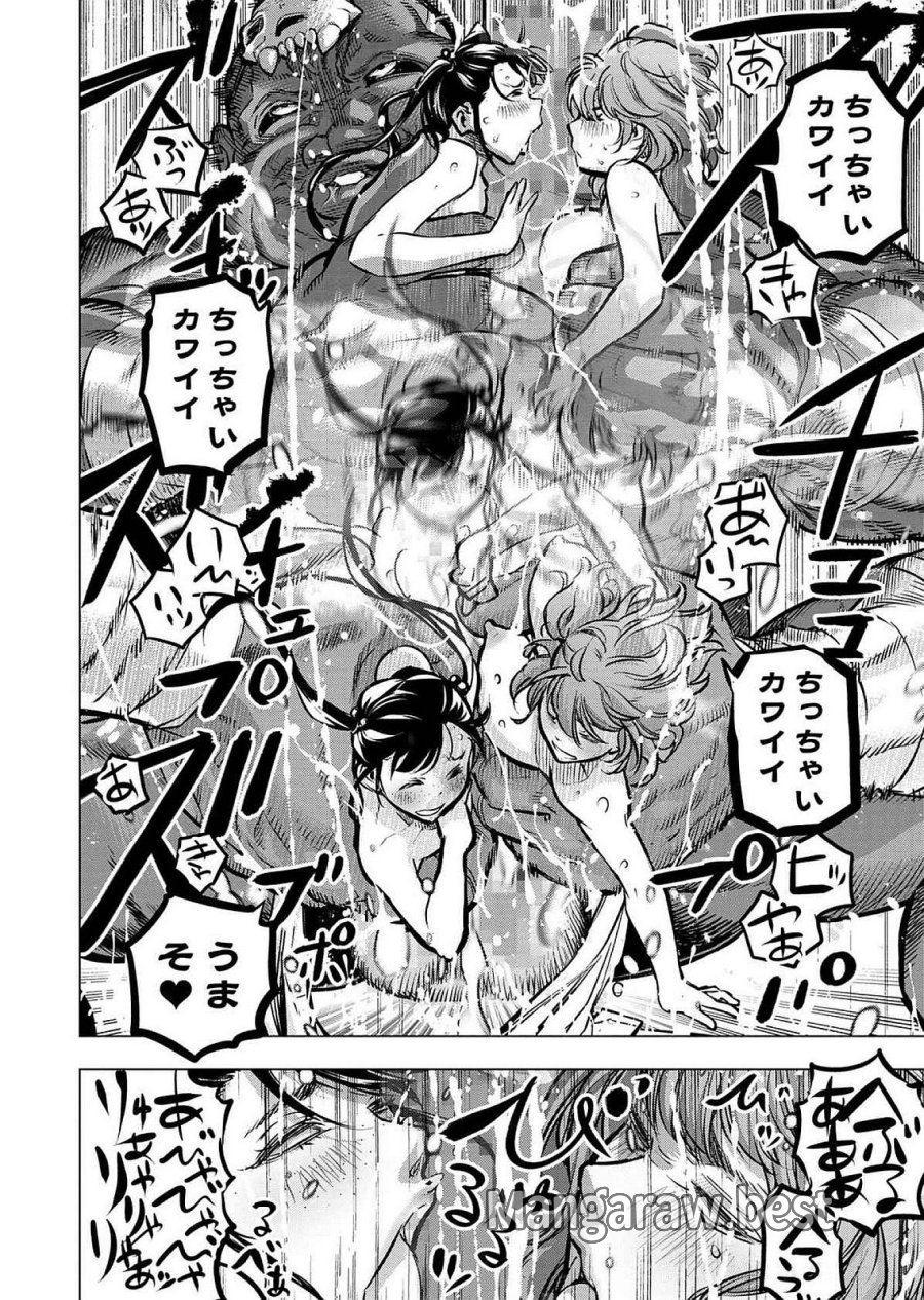インゴシマ 第127.5話 - Page 14