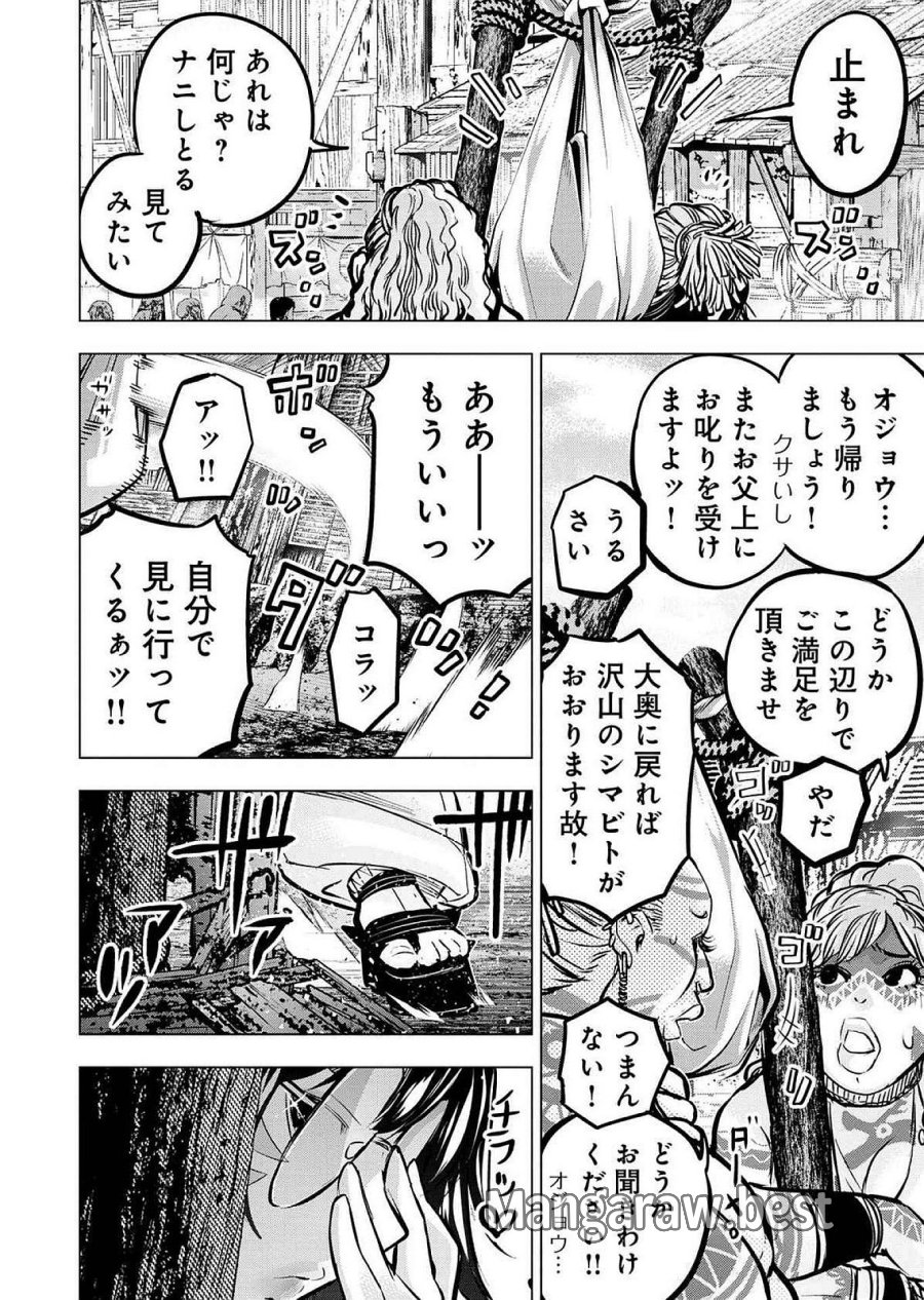 インゴシマ 第127.5話 - Page 18