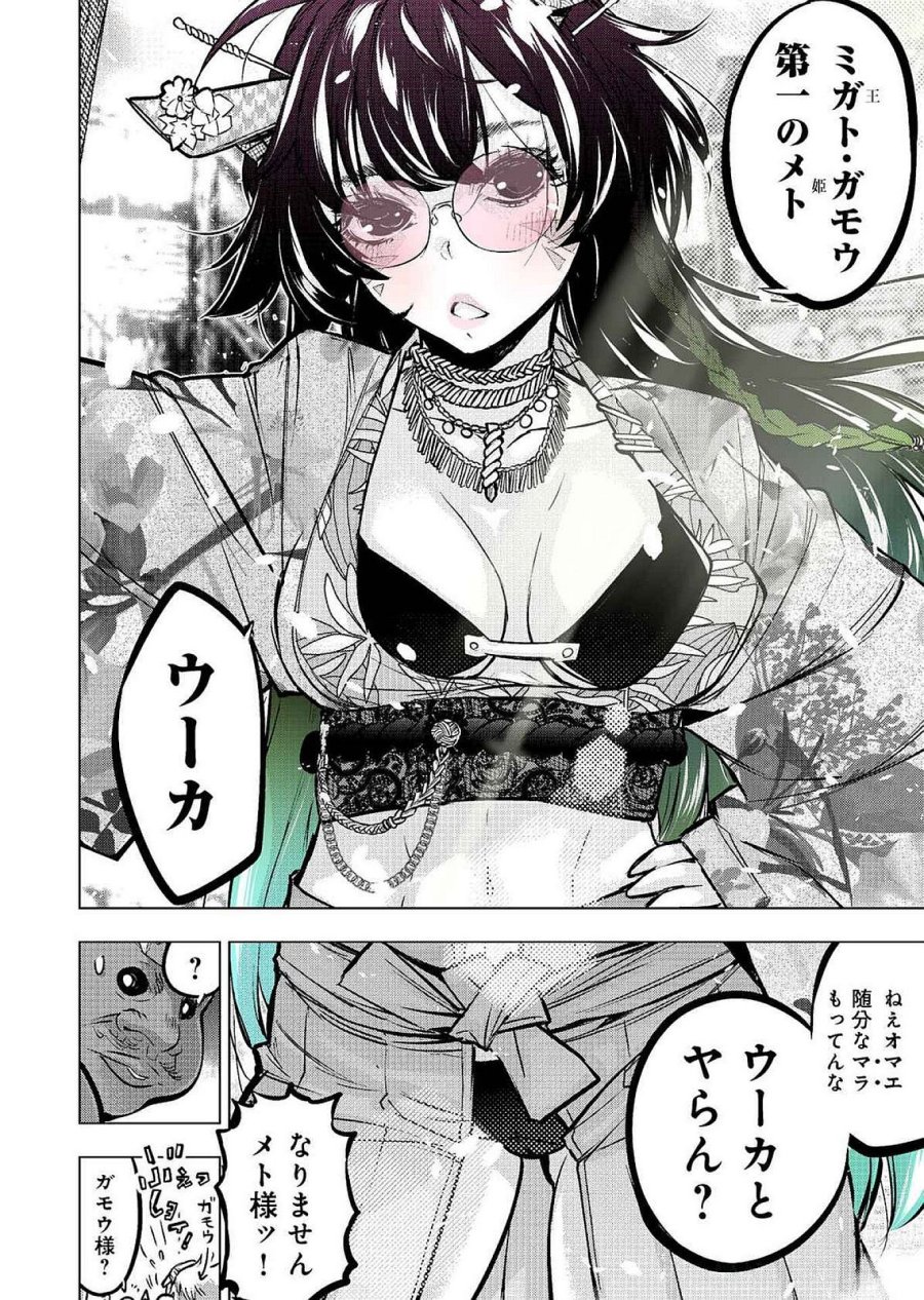 インゴシマ 第127.5話 - Page 20