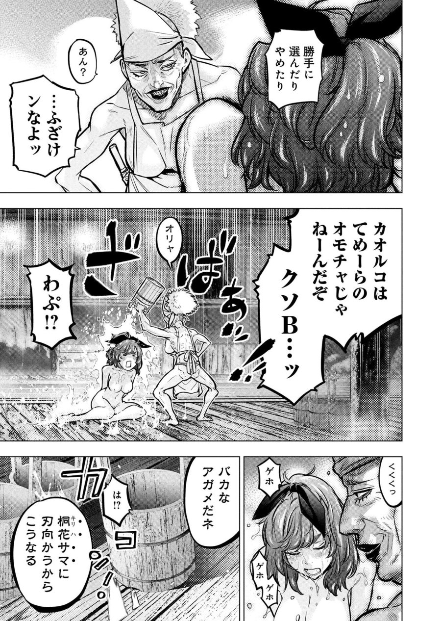 インゴシマ 第141話 - Trang 3