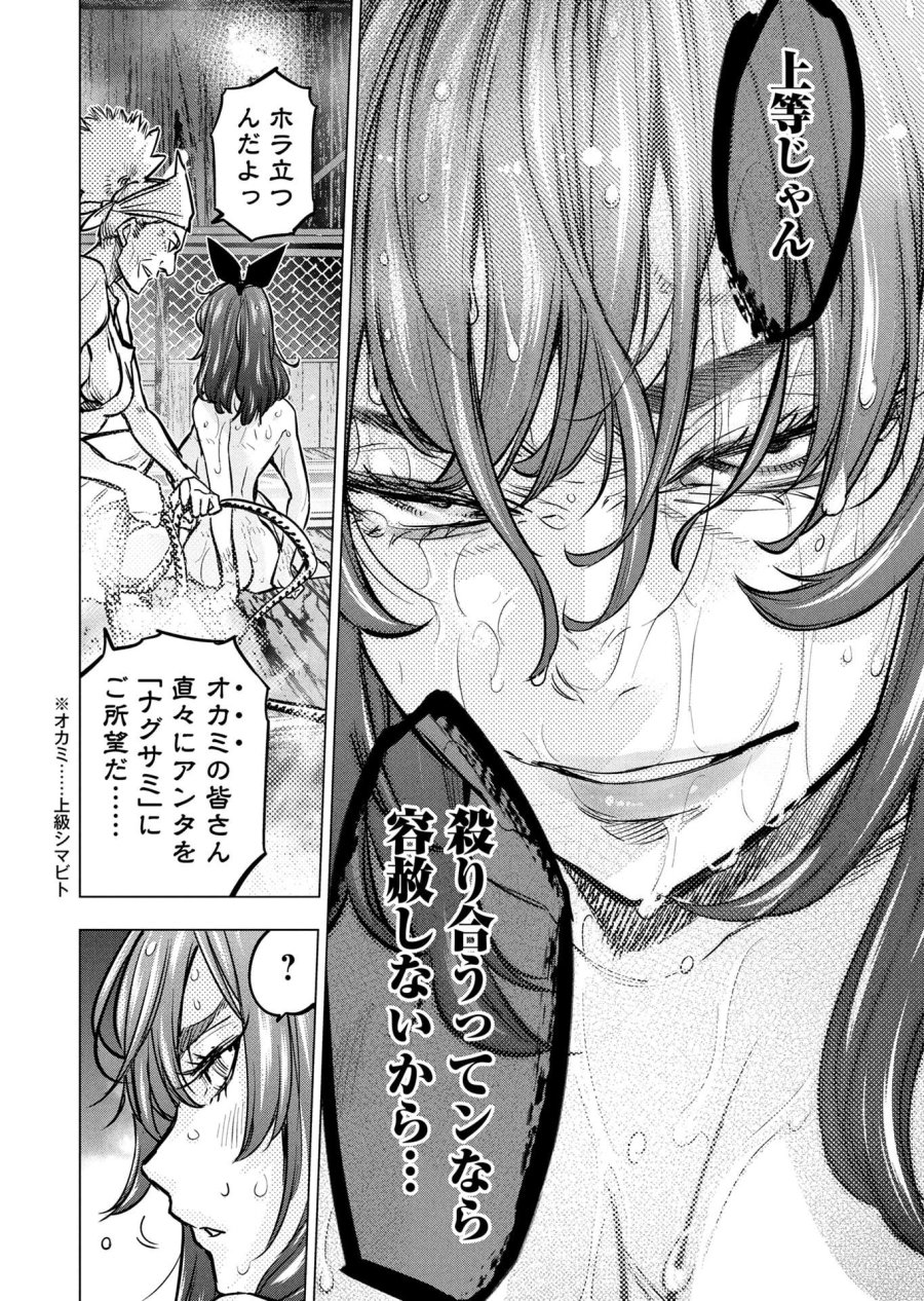 インゴシマ 第141話 - Trang 6