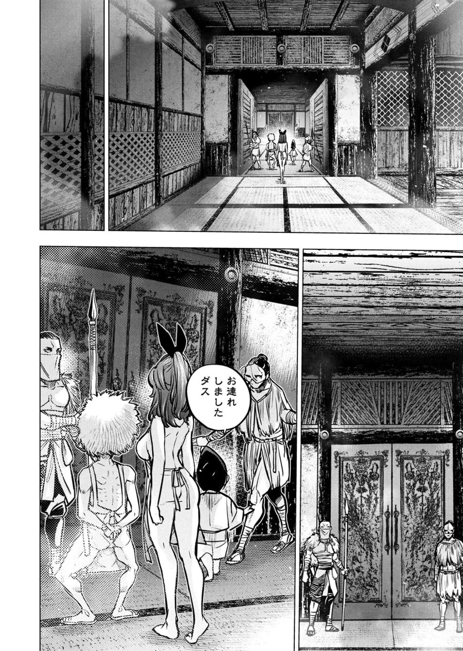 インゴシマ 第141話 - Trang 8