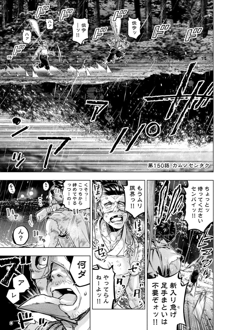 インゴシマ 第150話 - Page 1