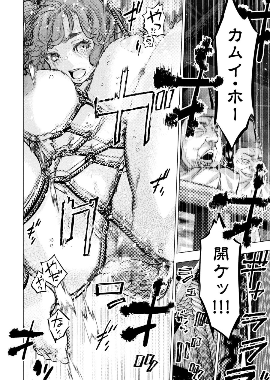 インゴシマ 第150話 - Page 10