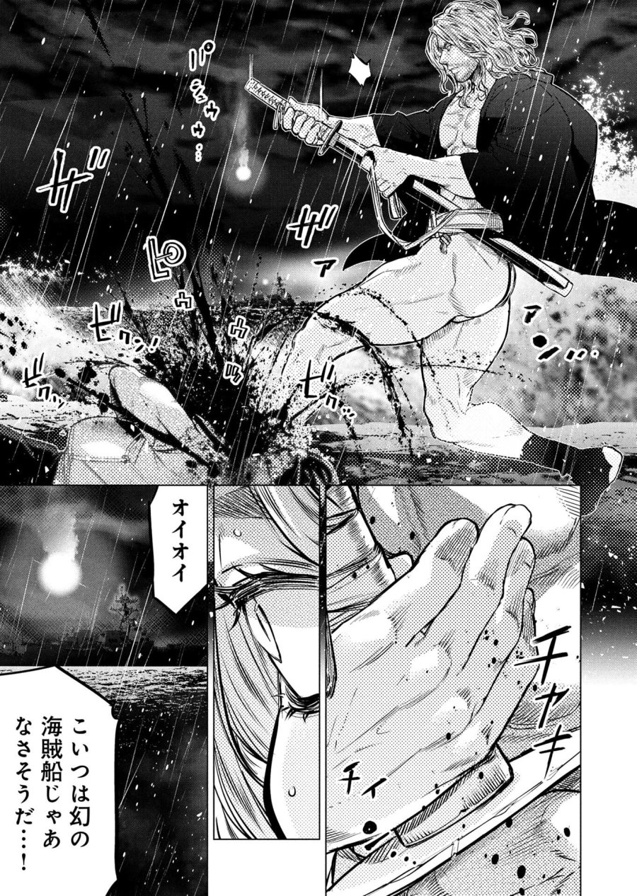 インゴシマ 第150話 - Page 3