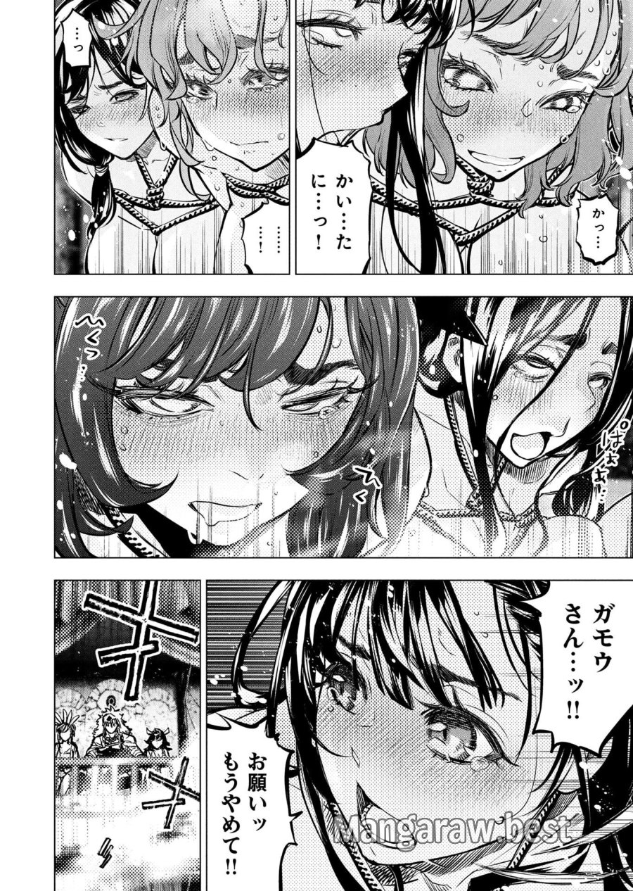 インゴシマ 第150話 - Page 6