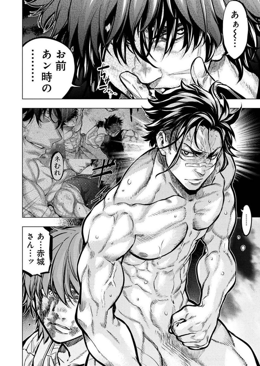 インゴシマ 第127話 - Page 14