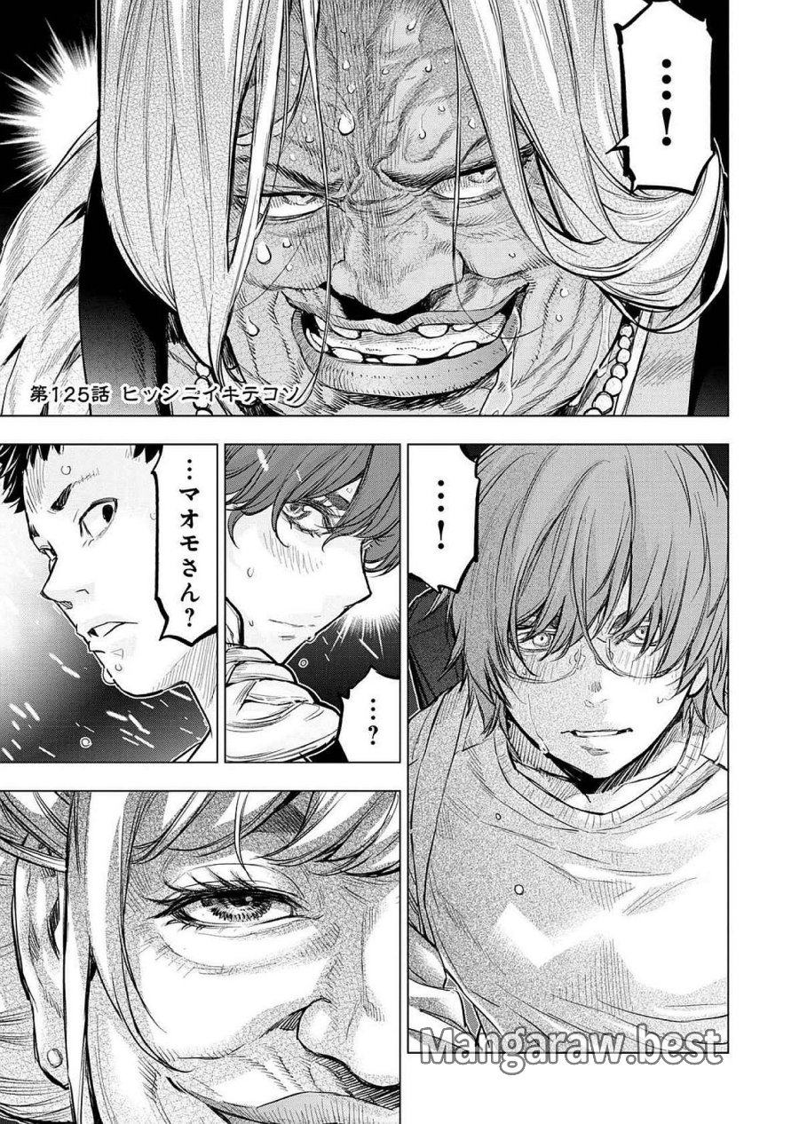 インゴシマ 第125話 - Page 1