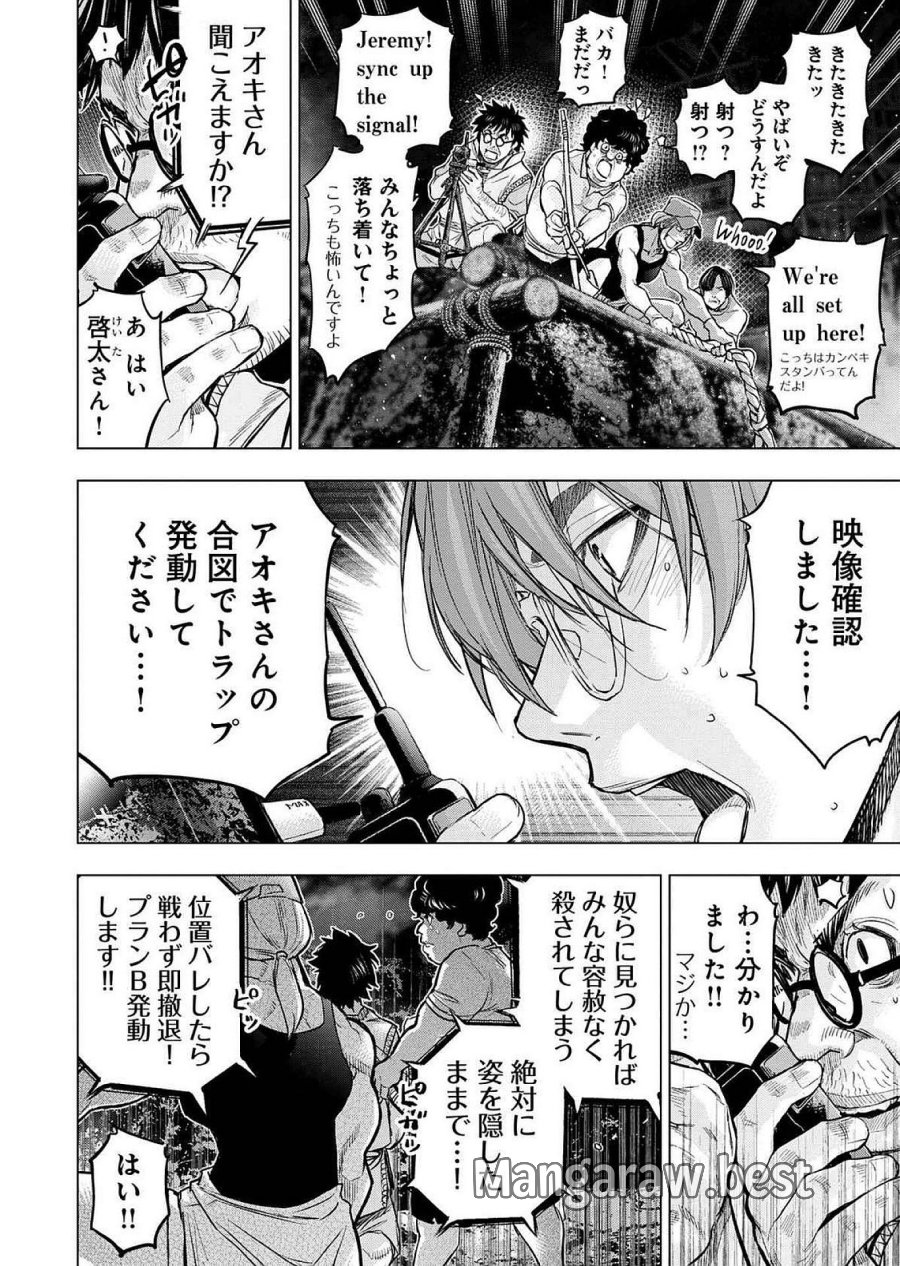 インゴシマ 第125話 - Page 10