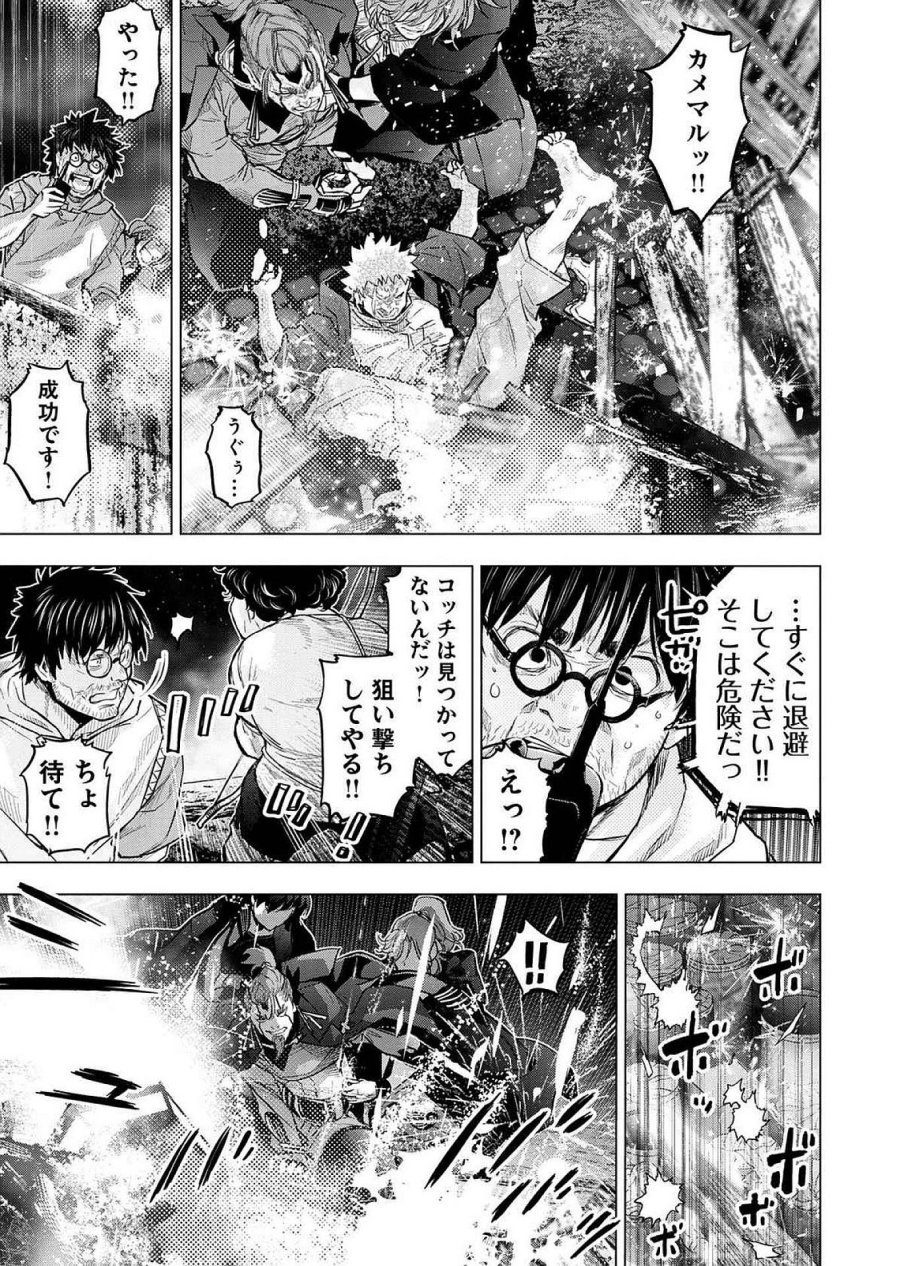 インゴシマ 第125話 - Page 13