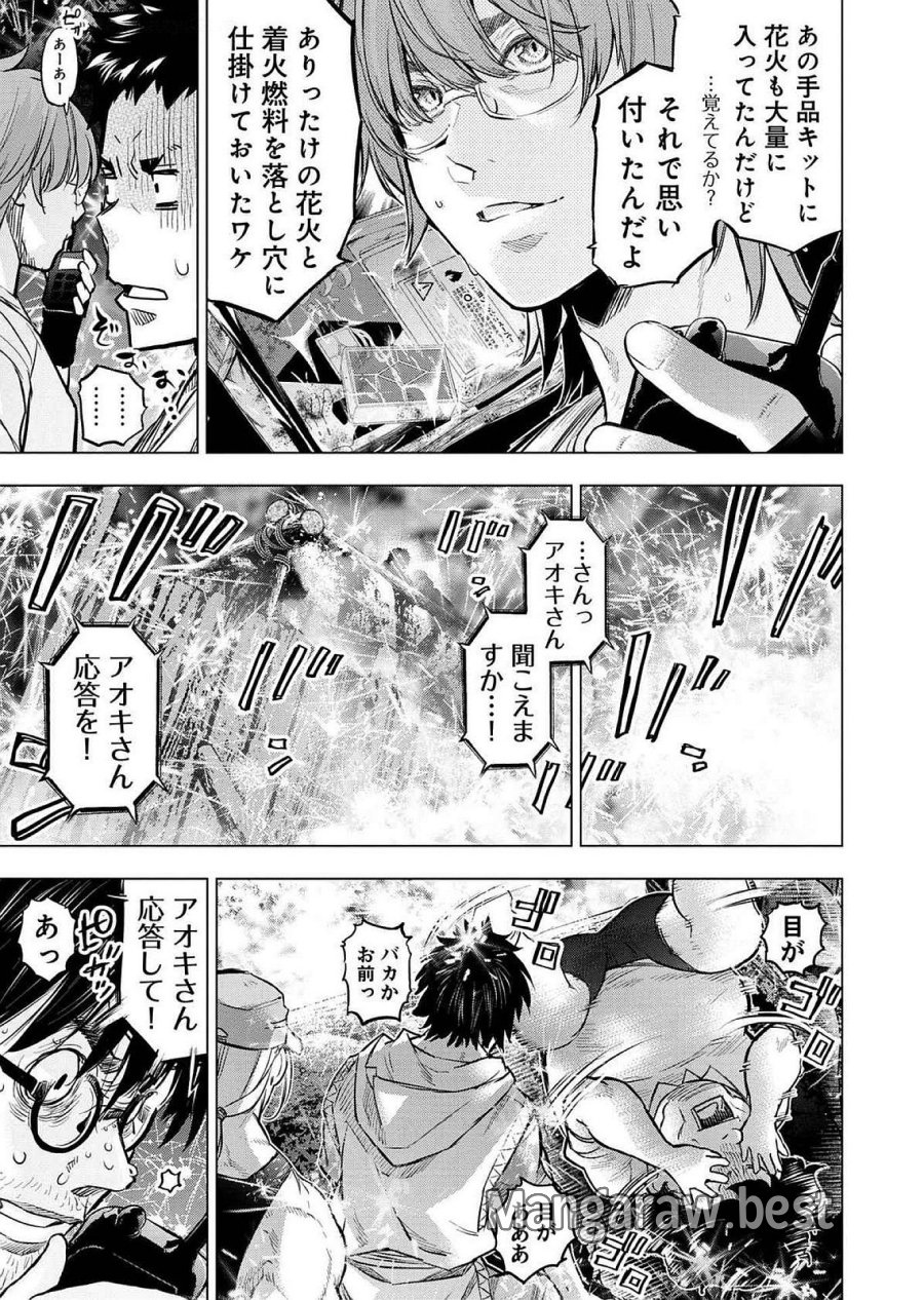 インゴシマ 第125話 - Page 15