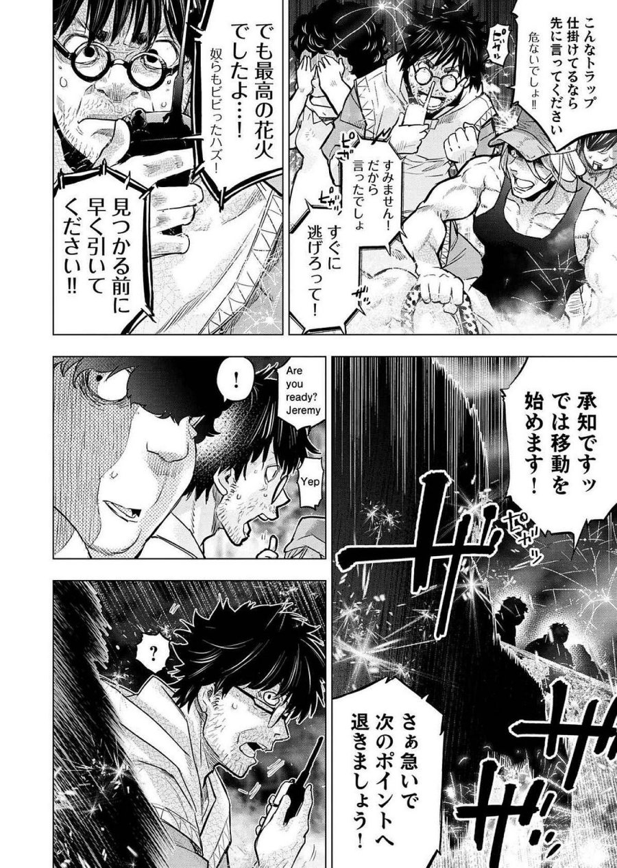 インゴシマ 第125話 - Page 16