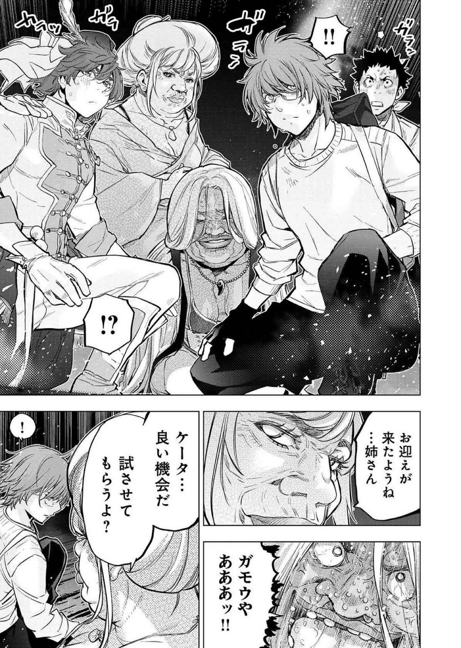 インゴシマ 第125話 - Page 3