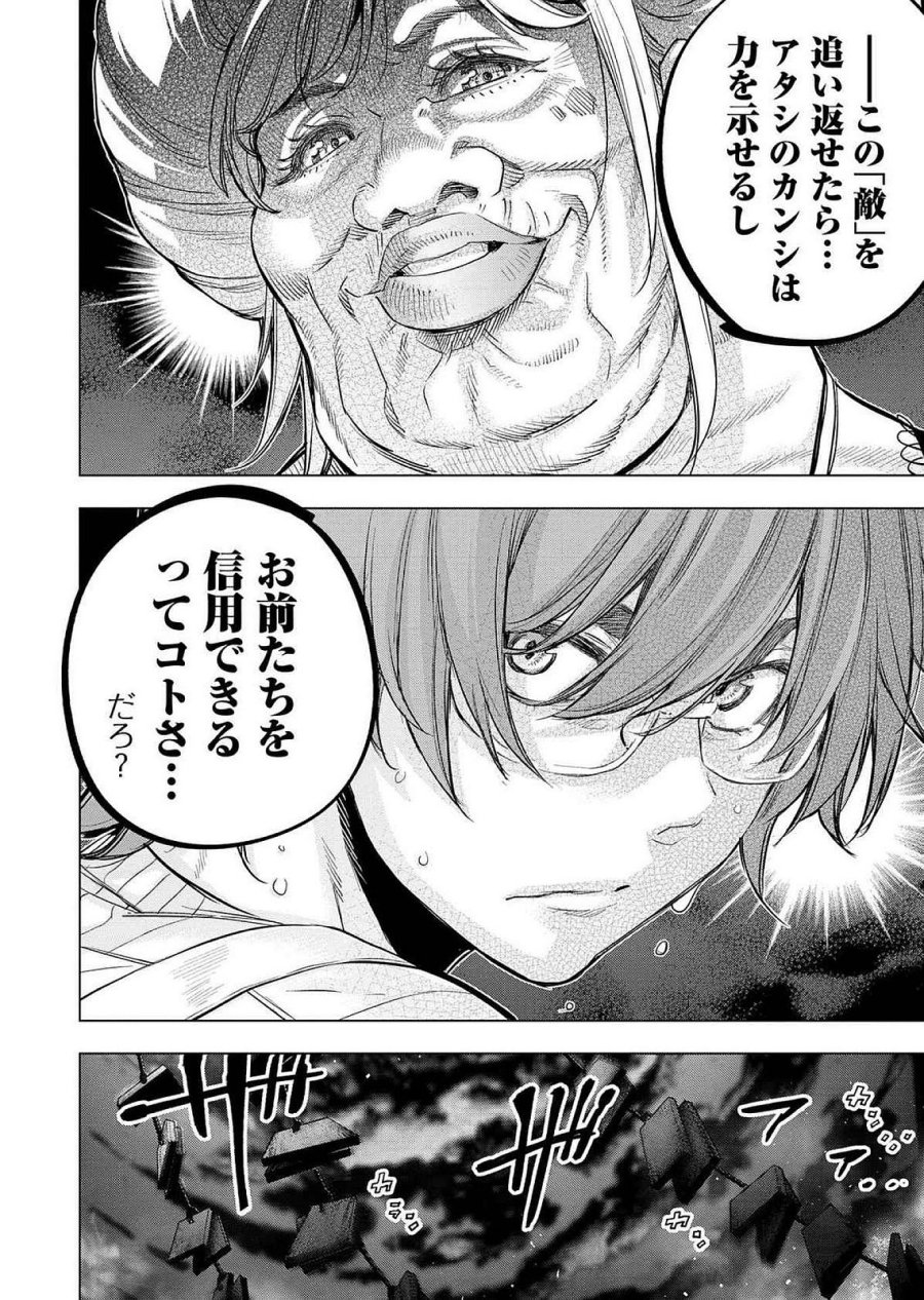 インゴシマ 第125話 - Page 4