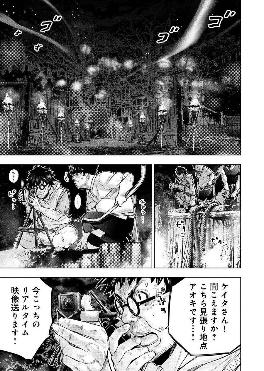 インゴシマ 第125話 - Page 7