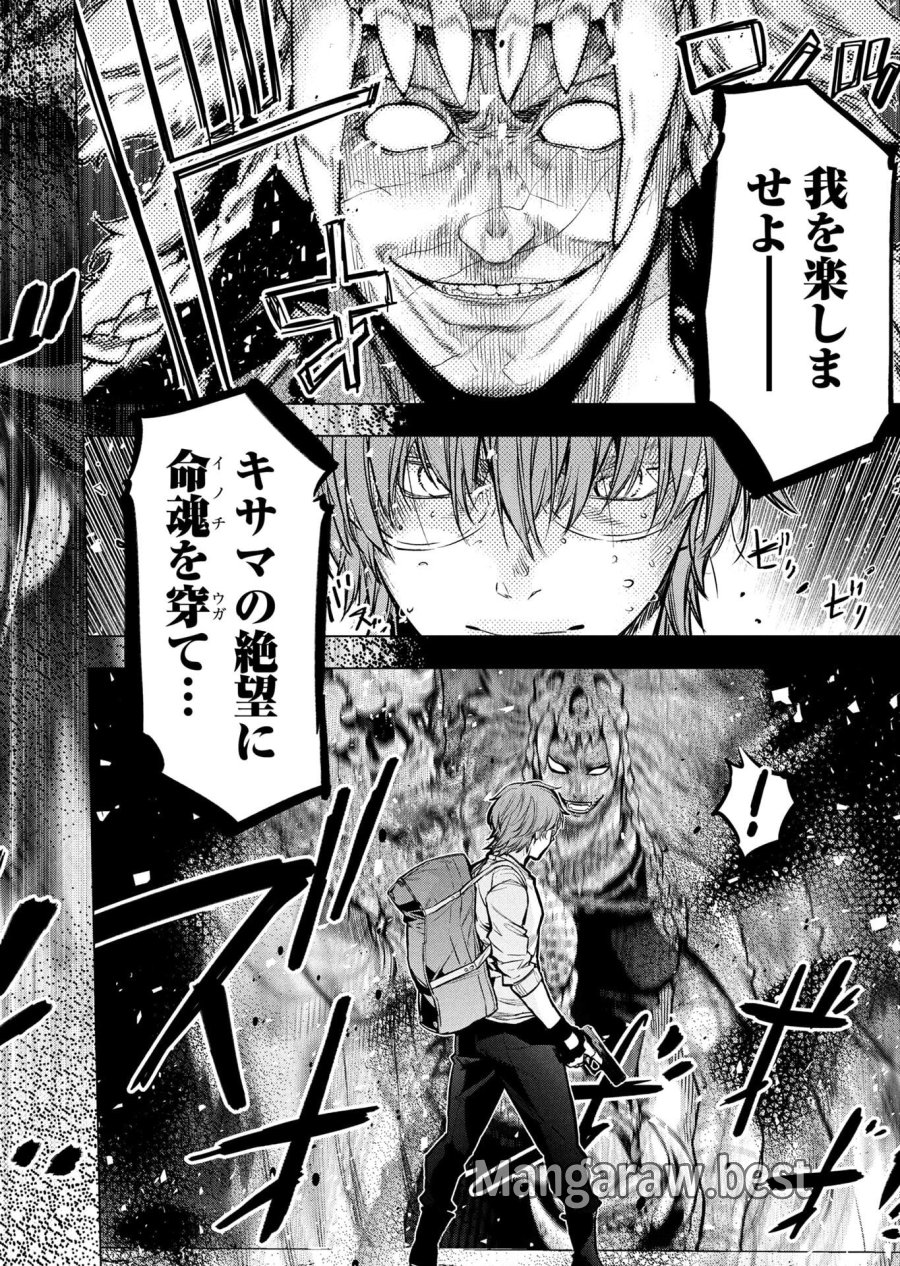インゴシマ 第140話 - Trang 14