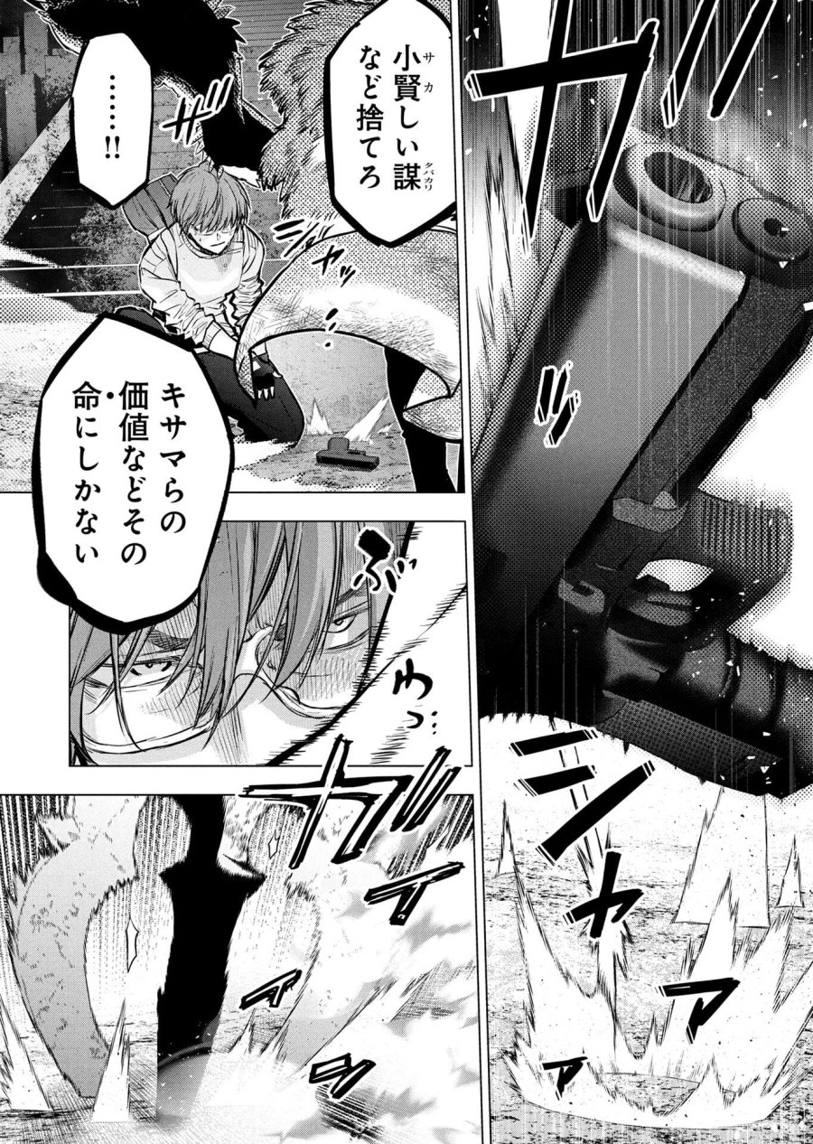 インゴシマ 第140話 - Trang 16
