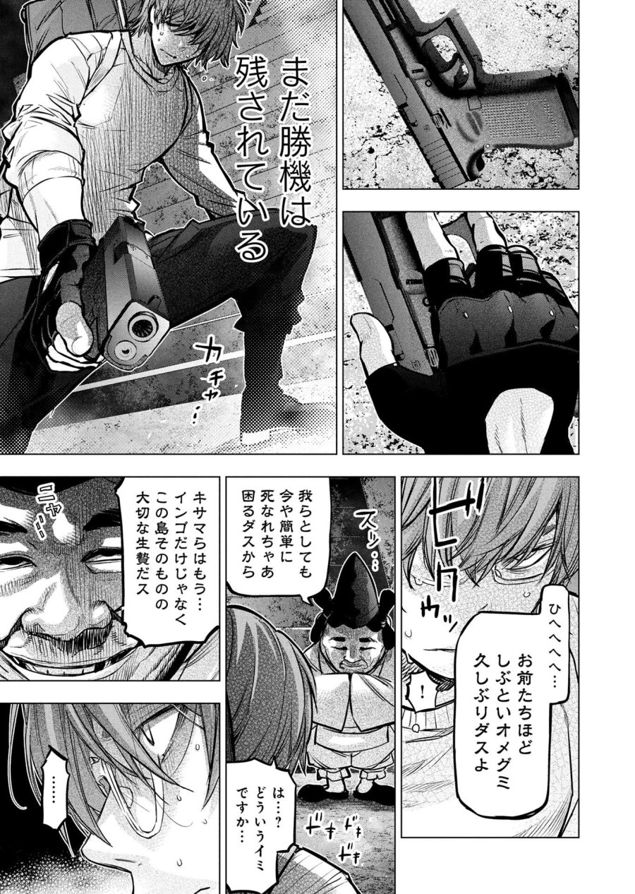 インゴシマ 第140話 - Trang 19