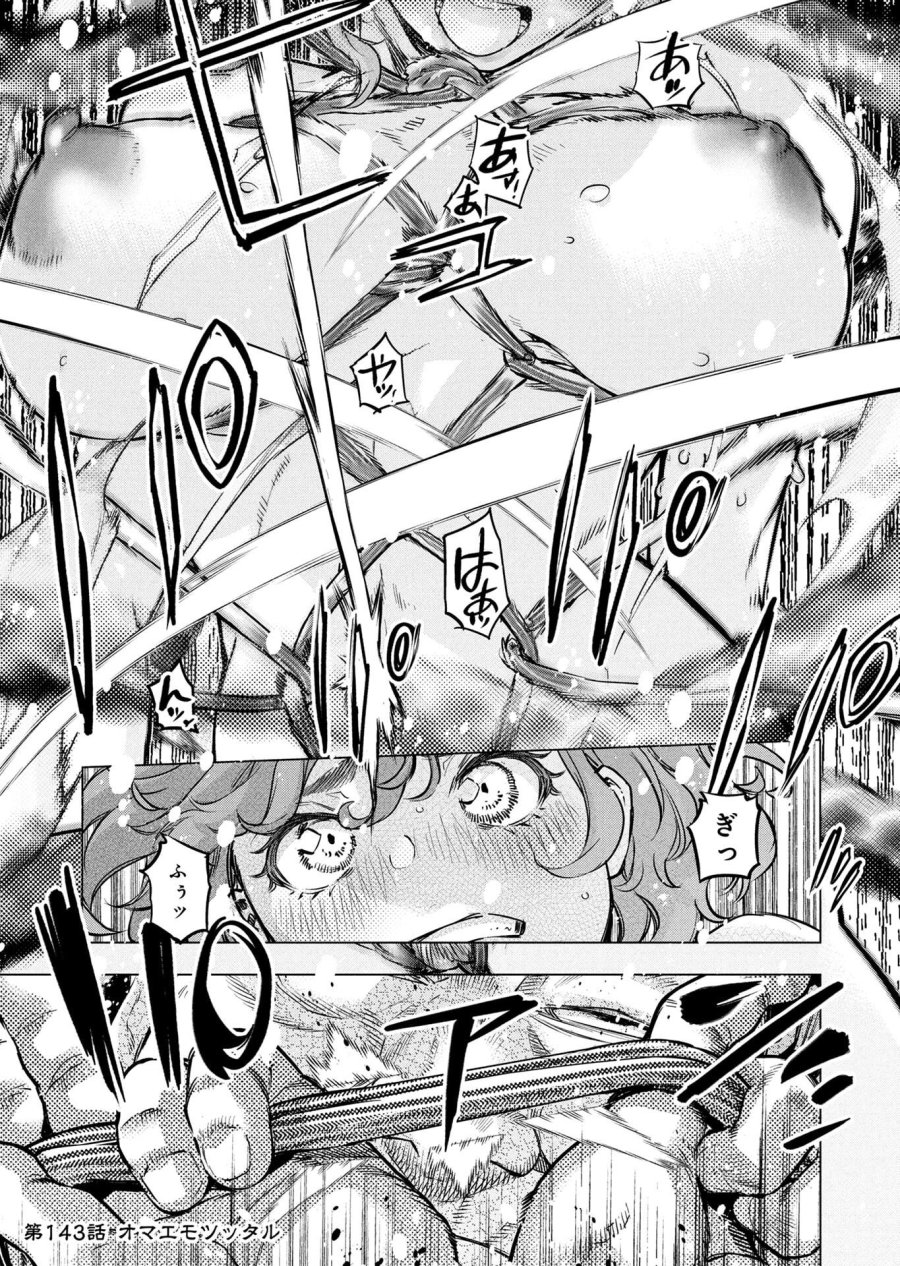 インゴシマ 第143話 - Trang 1