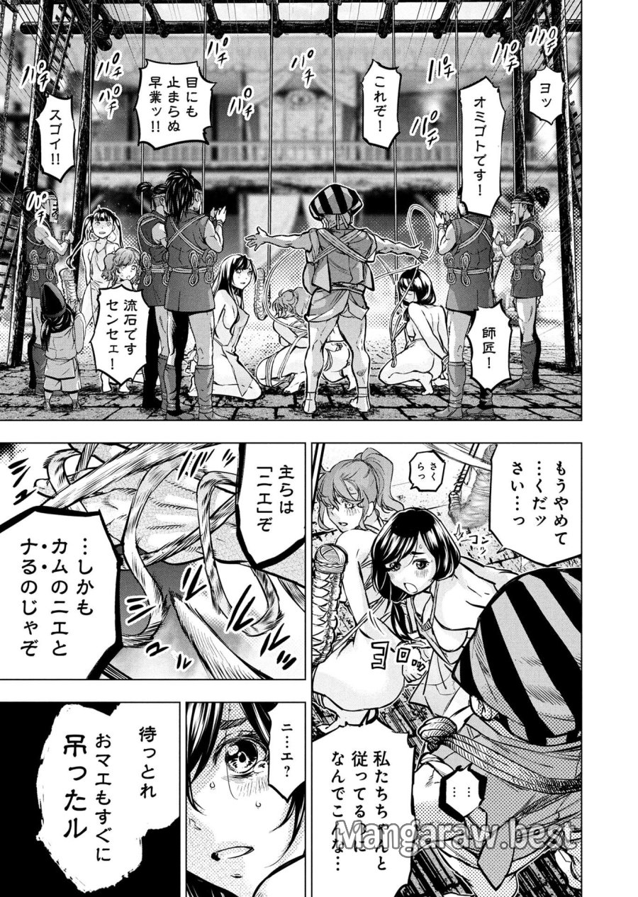 インゴシマ 第143話 - Trang 3