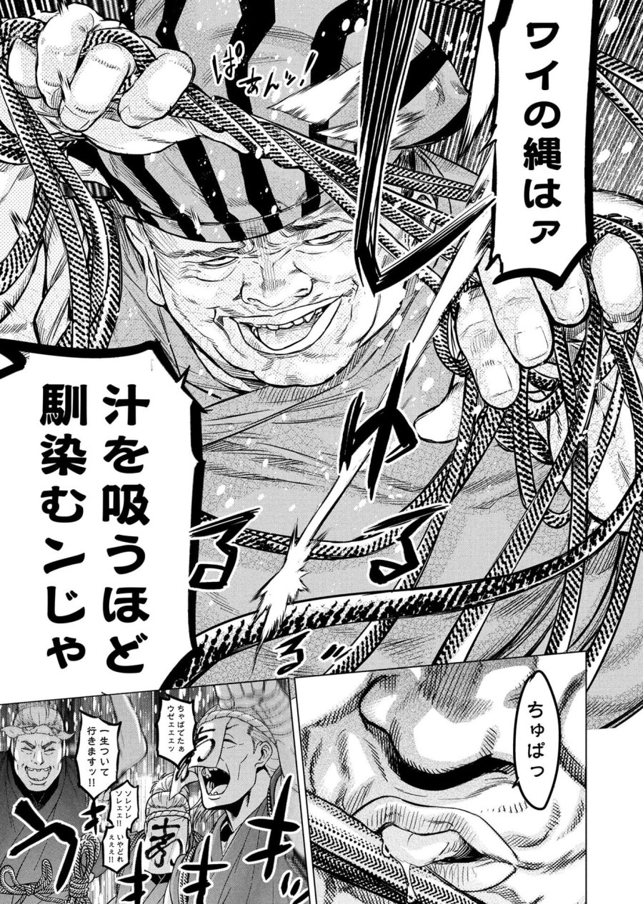 インゴシマ 第143話 - Trang 5