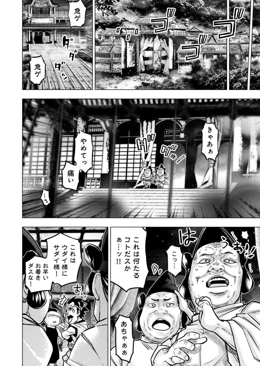 インゴシマ 第143話 - Trang 8