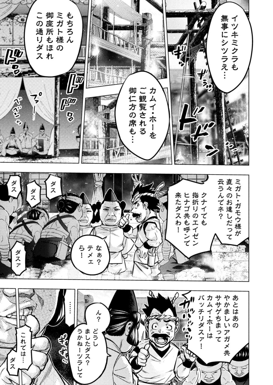 インゴシマ 第143話 - Trang 9