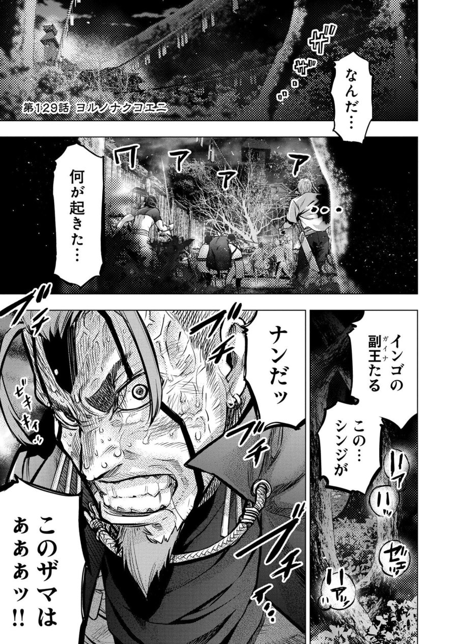 インゴシマ 第129話 - Trang 1