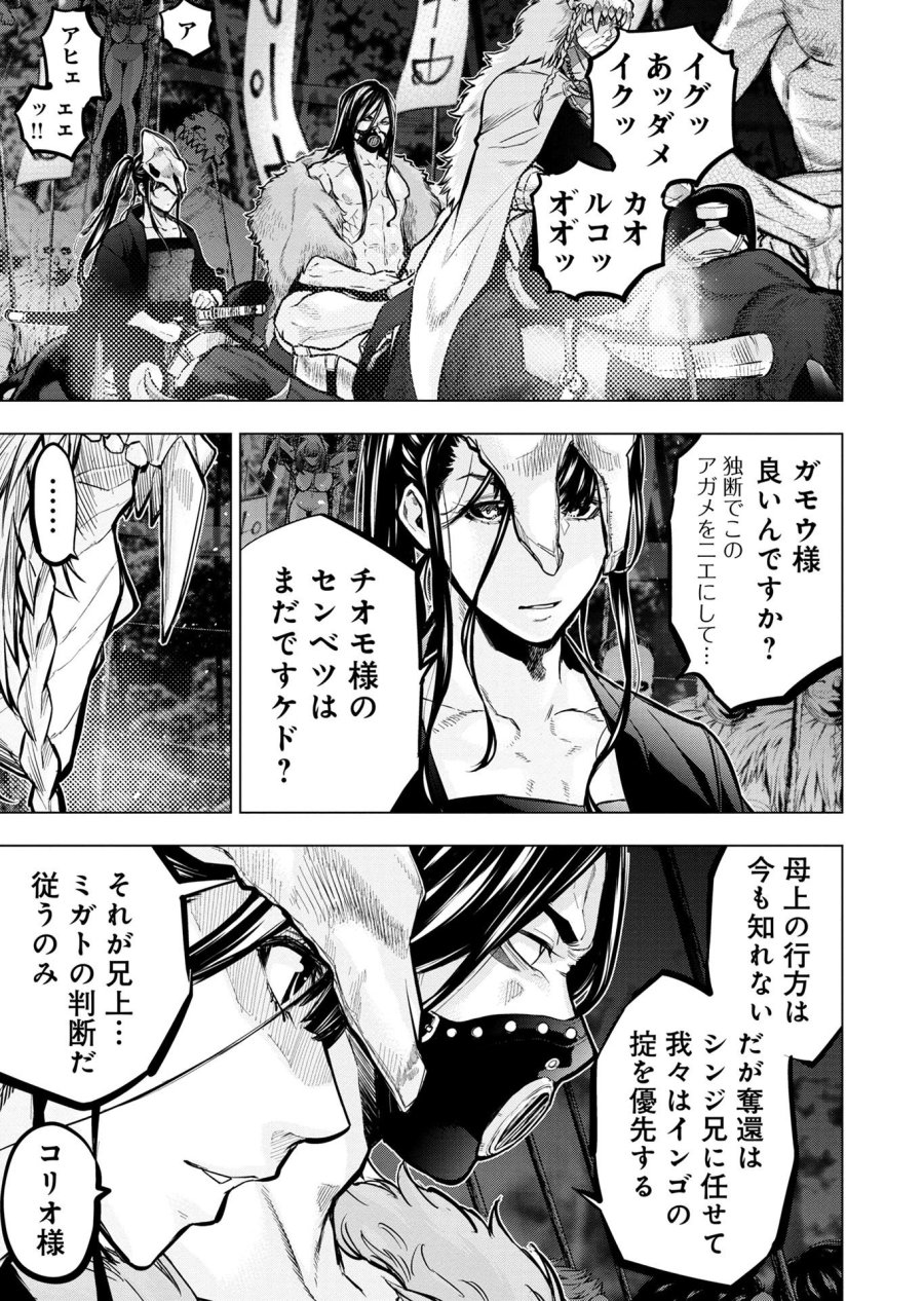 インゴシマ 第129話 - Trang 17