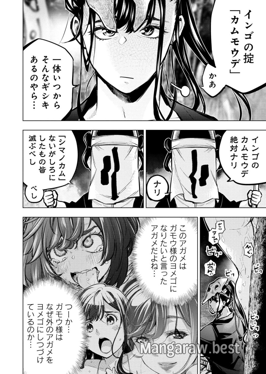 インゴシマ 第129話 - Trang 18