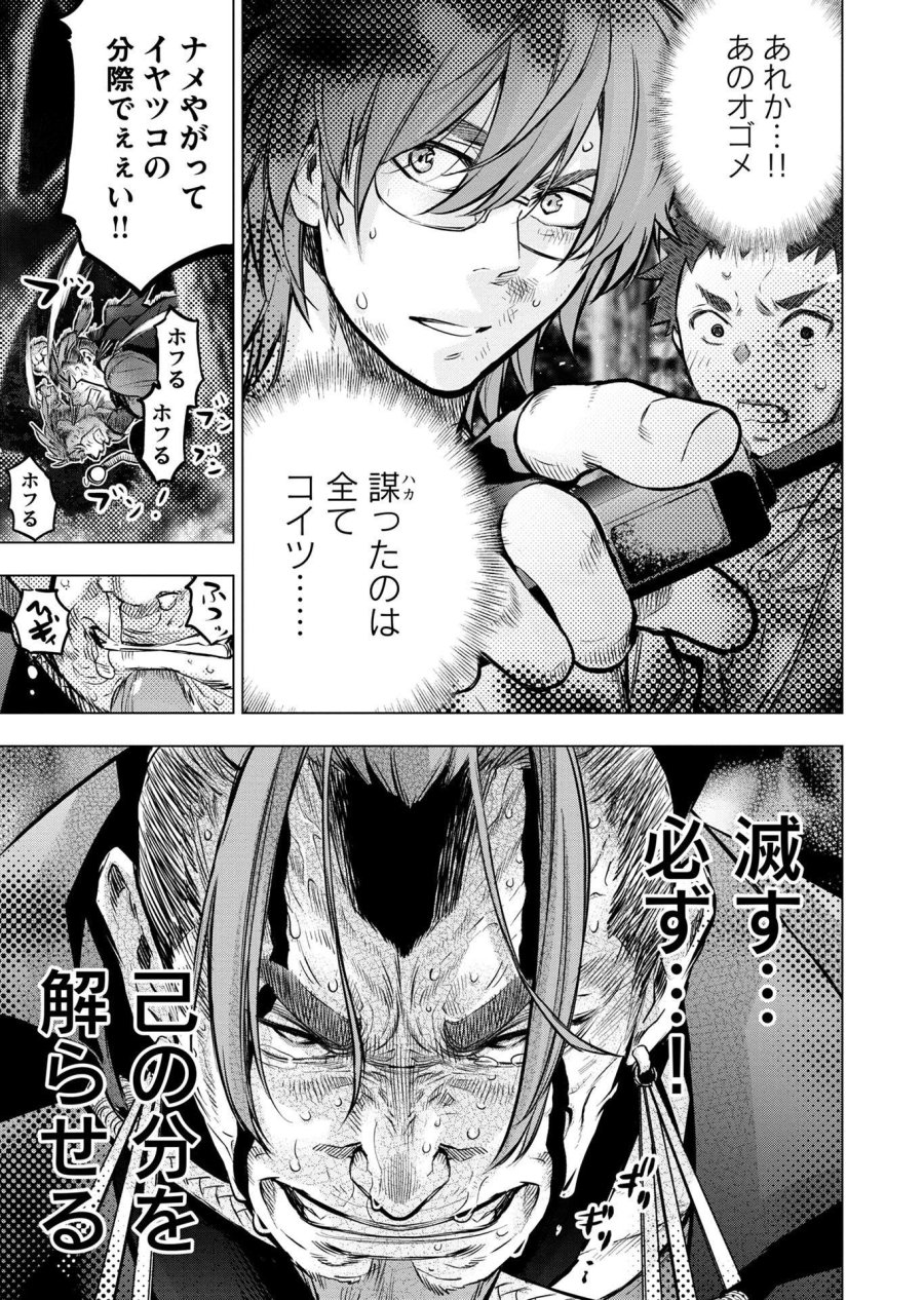 インゴシマ 第129話 - Trang 3