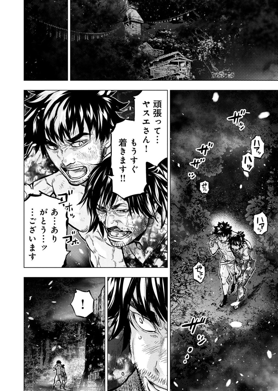 インゴシマ 第129話 - Trang 4