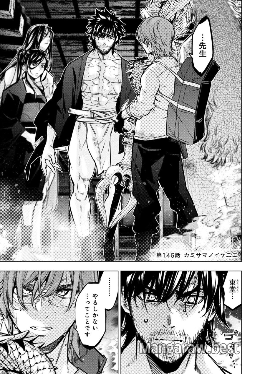 インゴシマ 第146話 - Page 1