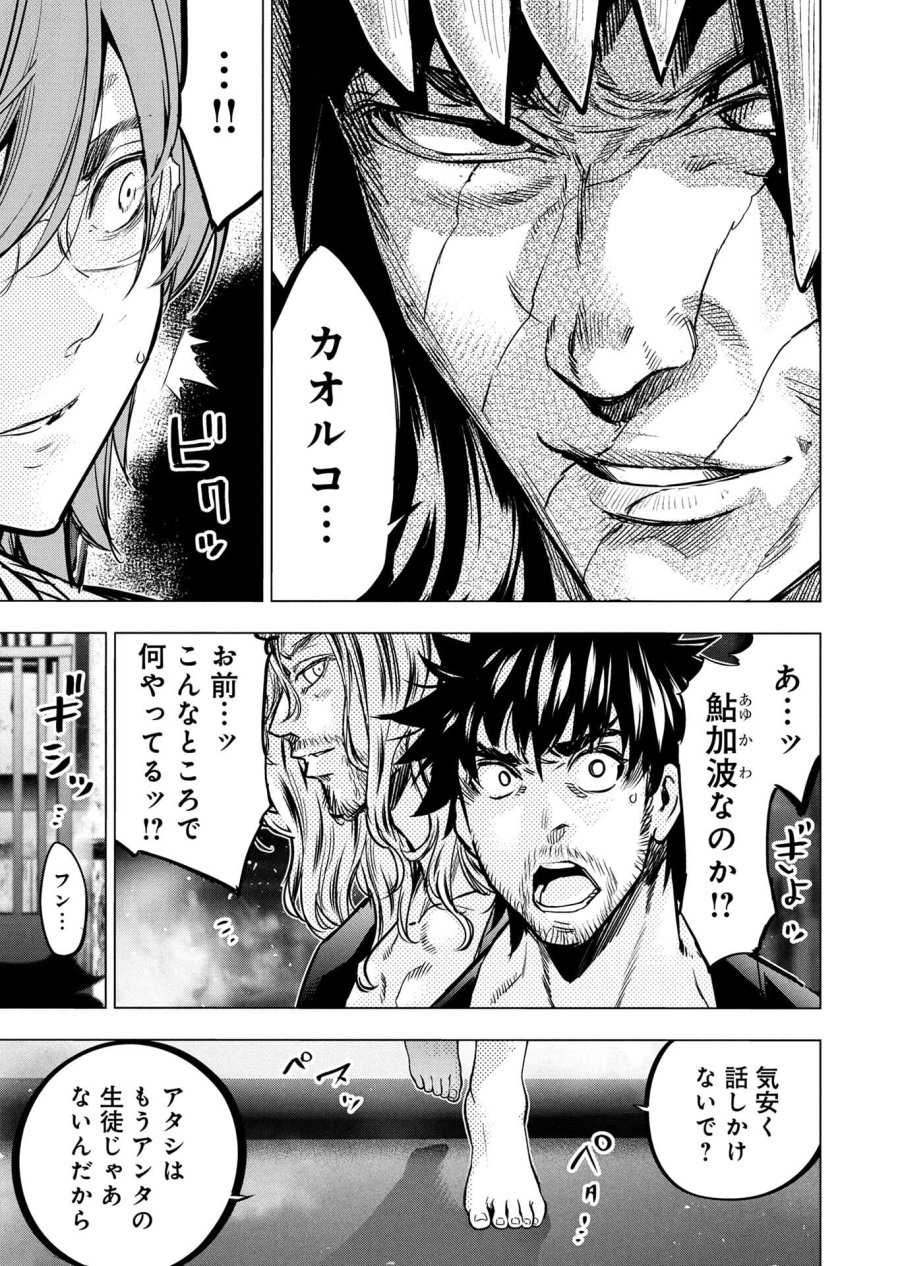 インゴシマ 第146話 - Page 13