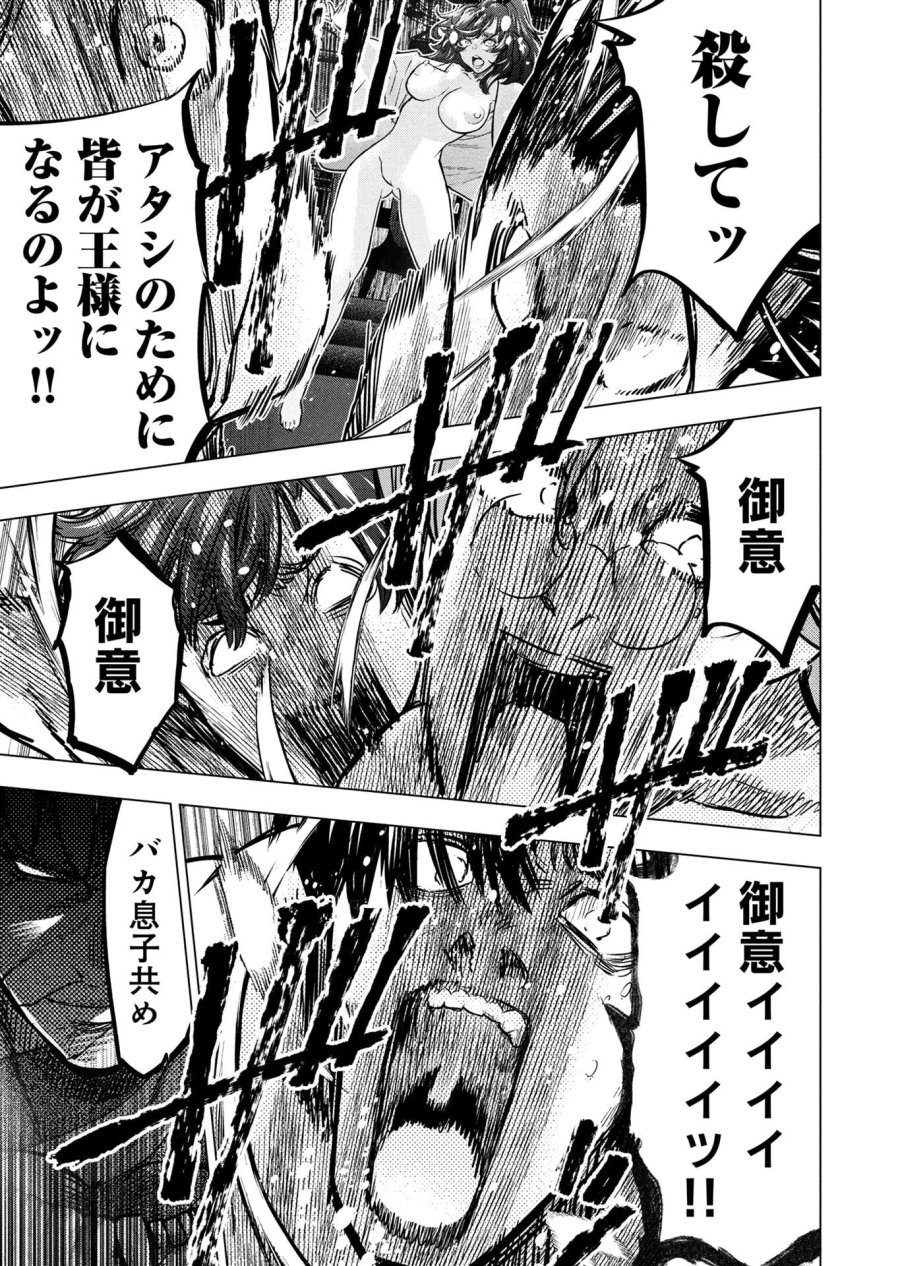 インゴシマ 第146話 - Page 17